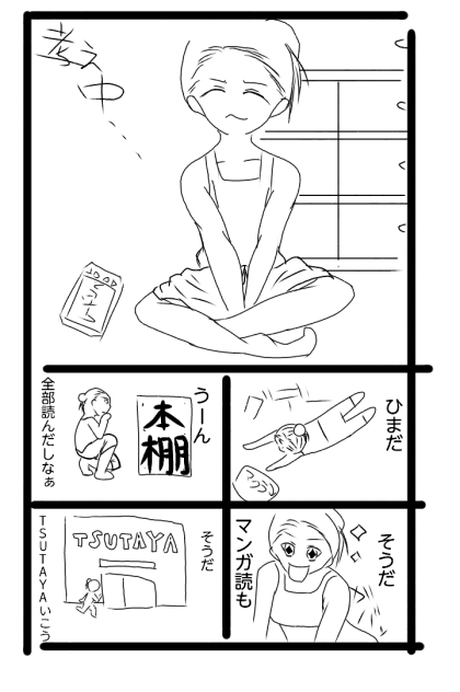 そうだTSUTAYAに行こう～プロローグ～
