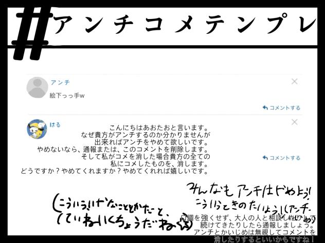 アンチテンプレ！