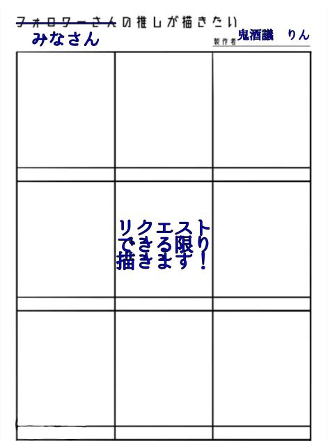 みなさんの推しが描きたい!part2