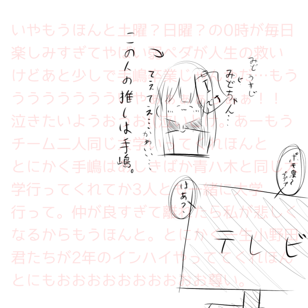 弱ペダ尊い