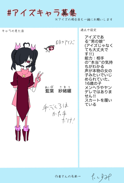 キャラ募集参加しました〜