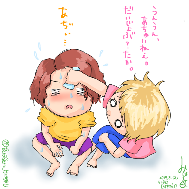 ちっちゃてごますの夏