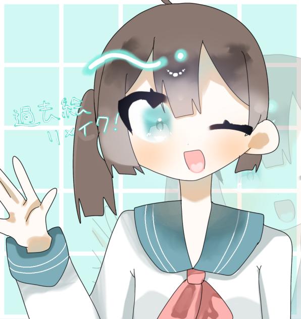 過去絵リメイク