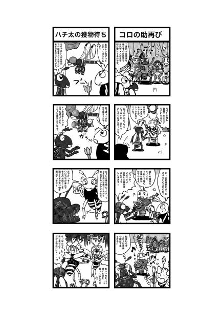 ハチだハチ太　パイロット漫画その37