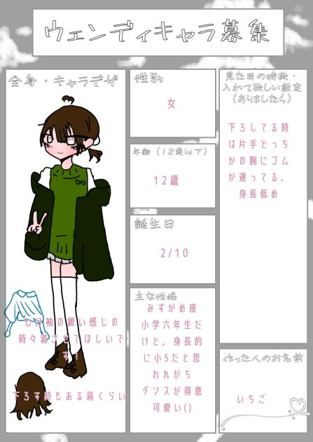 #ウェンディキャラ募集