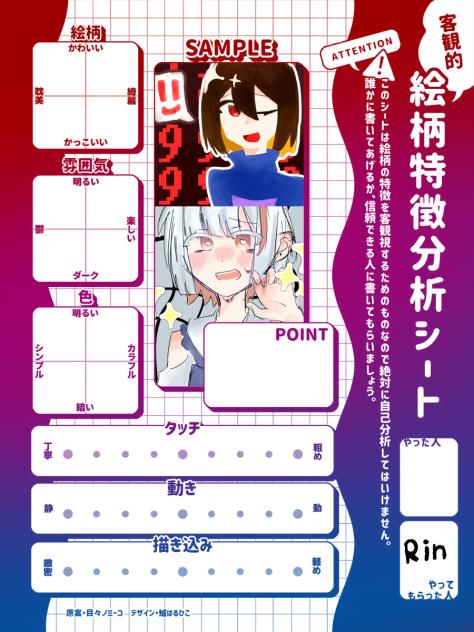絵柄特徴分析シート！！！