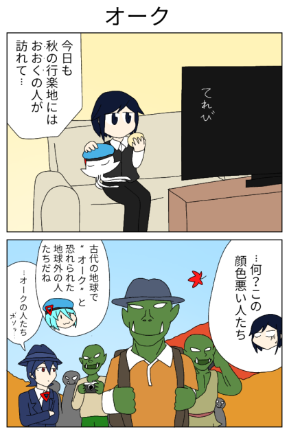 【いいオークの日】オーク【オリキャラ】