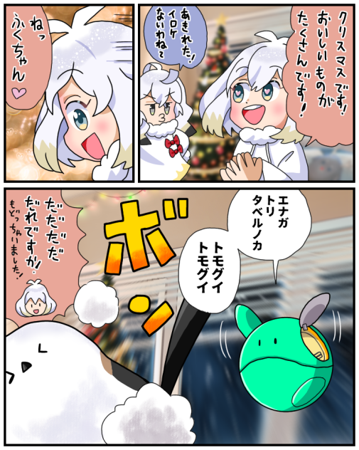 ハロとエナガちゃん