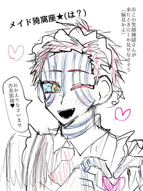 メイド猗窩座殿