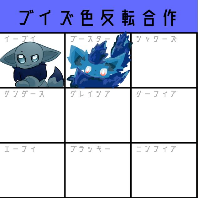 ブイズ！ - ibisPaint
