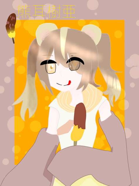 ふぁんあーと