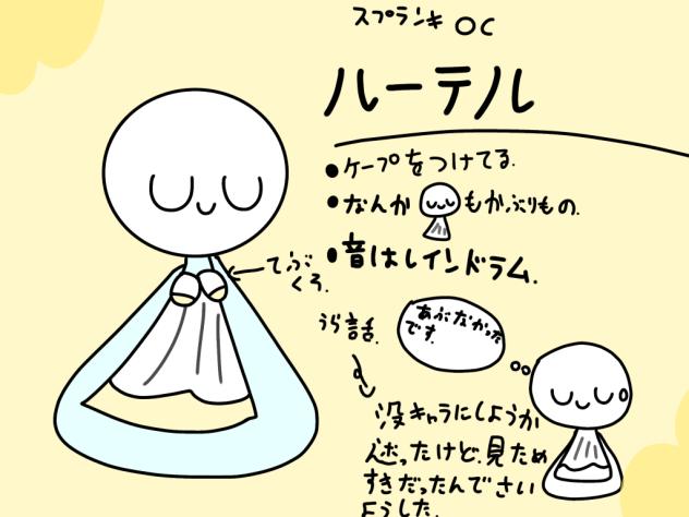 アッ新ocです．