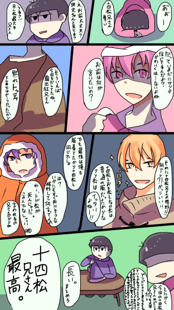 トッティは11話の十四松を語るそうです