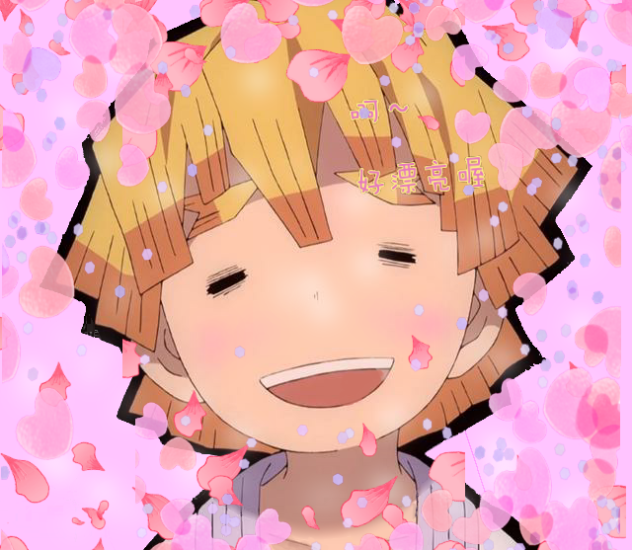 網路改圖 我妻善逸12