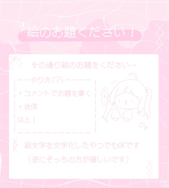 絵のお題ください！