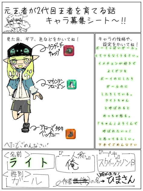 零のキャラ募集