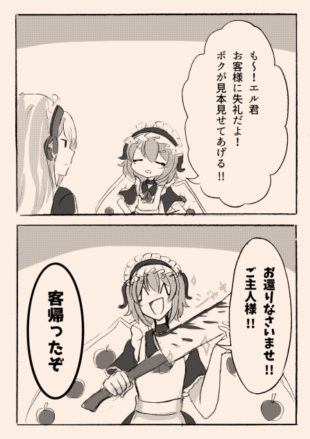 引きこもり天使とちょっと変わった悪魔73