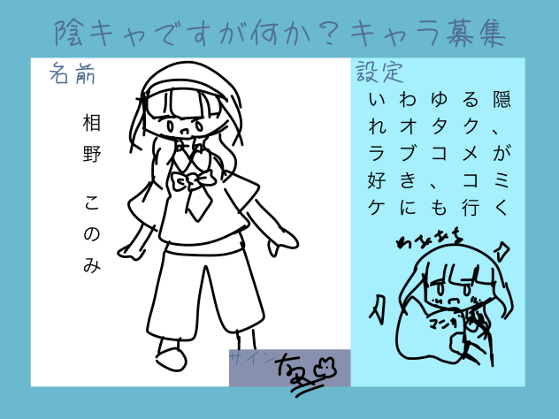 隠キャですが何か？のキャラ募
