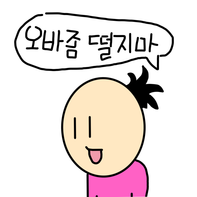 꿀팁한입 팬아트