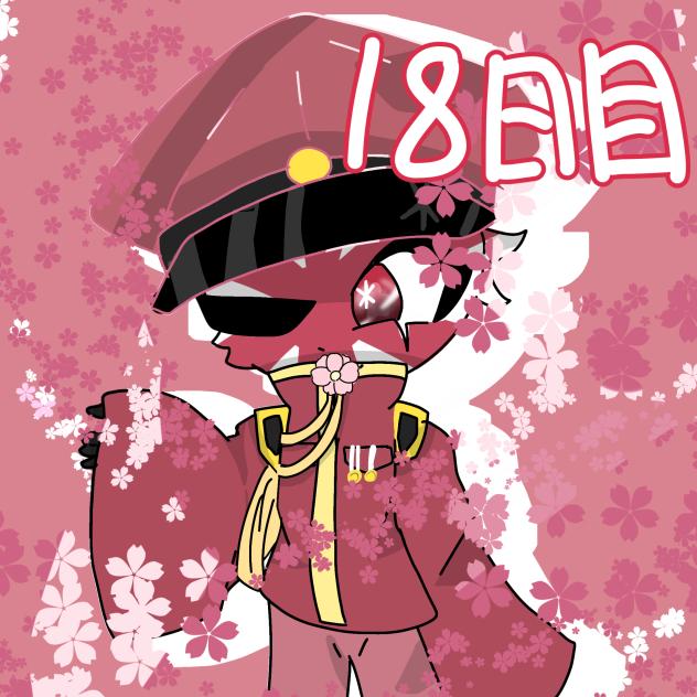 18日目！！！🌸千本桜×日帝 - ibisPaint