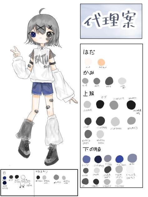 代理案！リク！