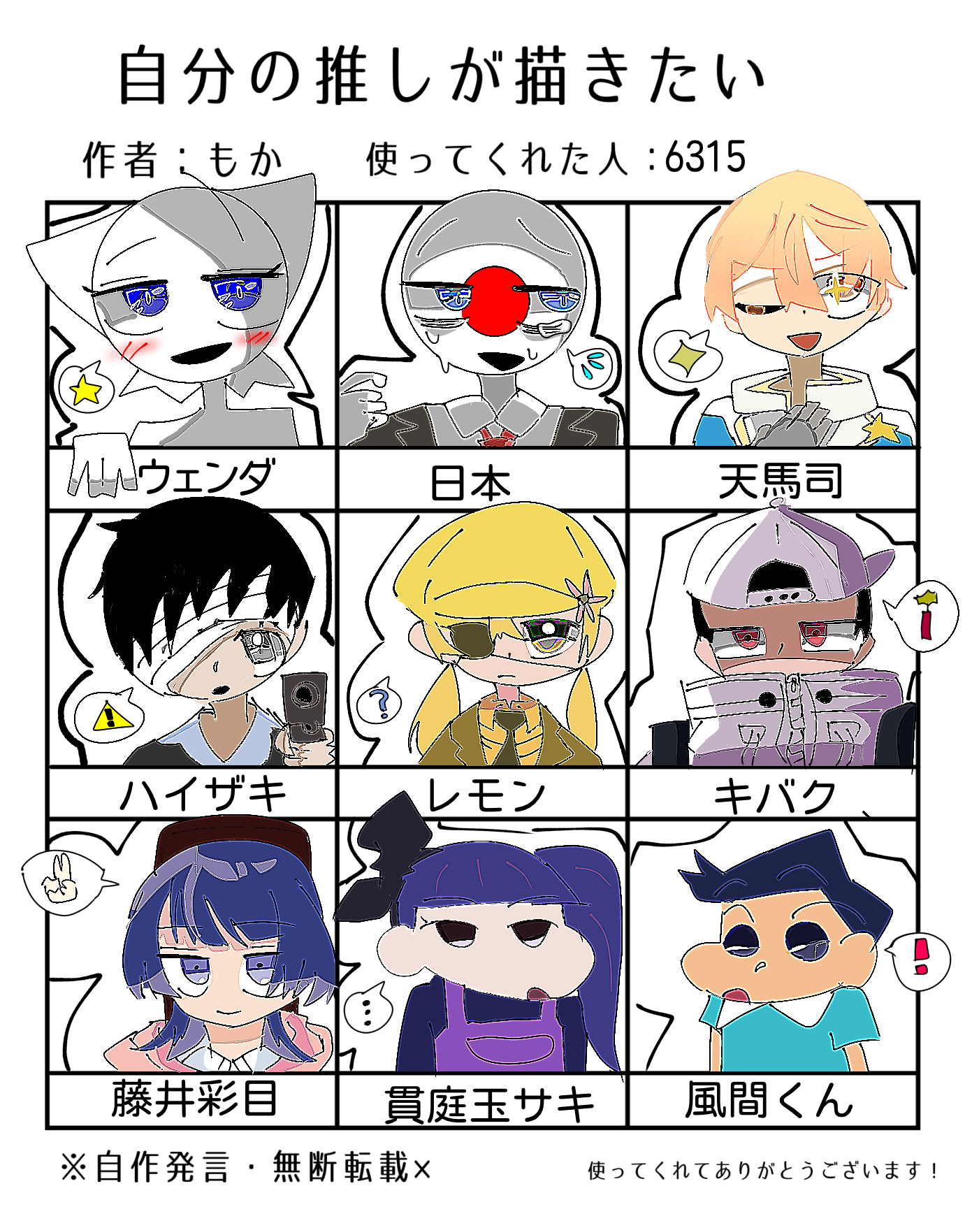 アビサル推し 推し - ibisPaint