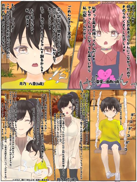 にぶコイ夏休み特別編第2弾