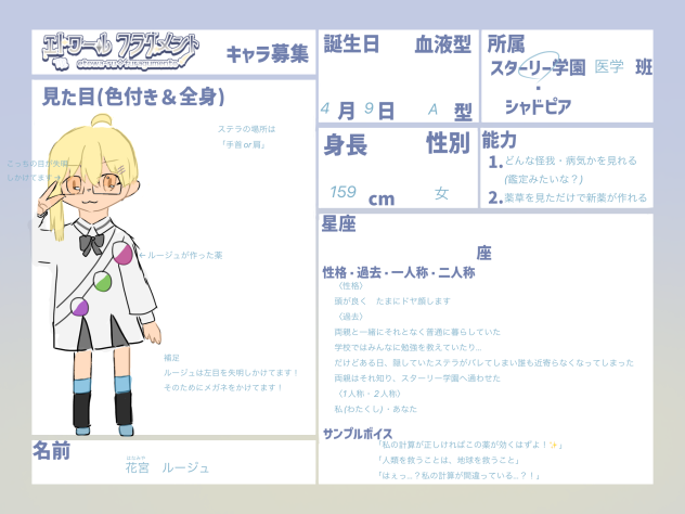 エトフラキャラ募集.2