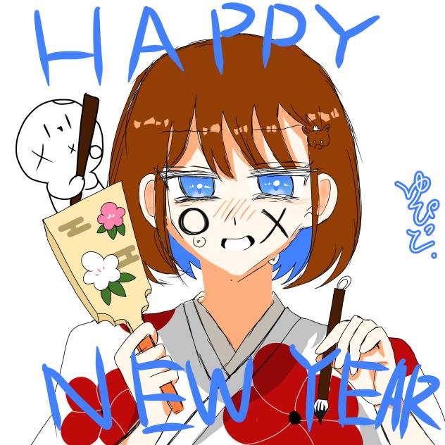 あけおめことよろです！