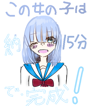 15分の出来上がり