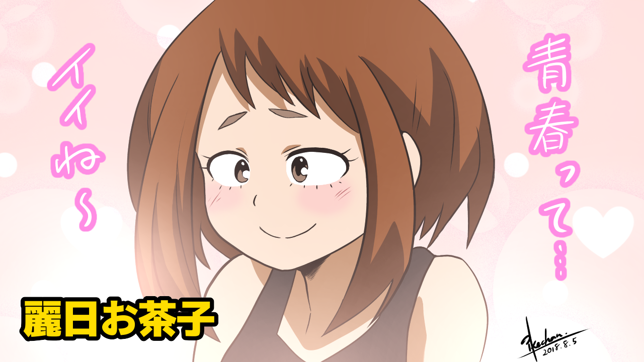 麗日お茶子 ibisPaint 麗日お茶子 ibisPaint