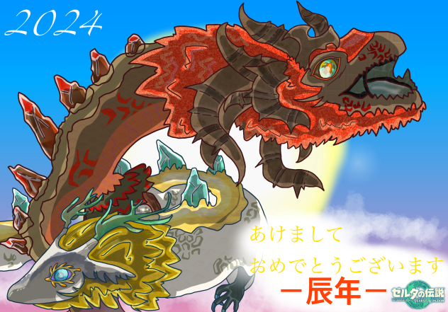 2024     龍