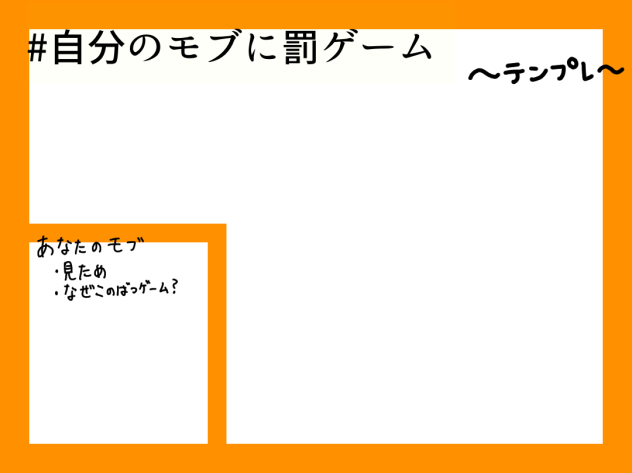 テンプレ！？
