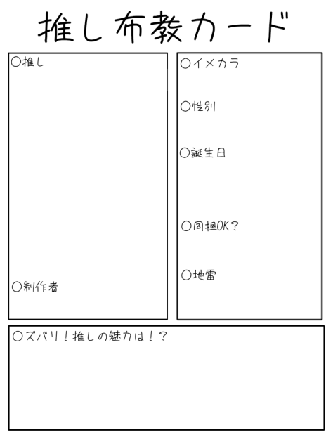 推し布教カード