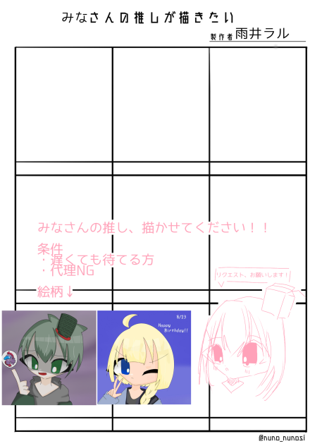 推し描かせてください！！