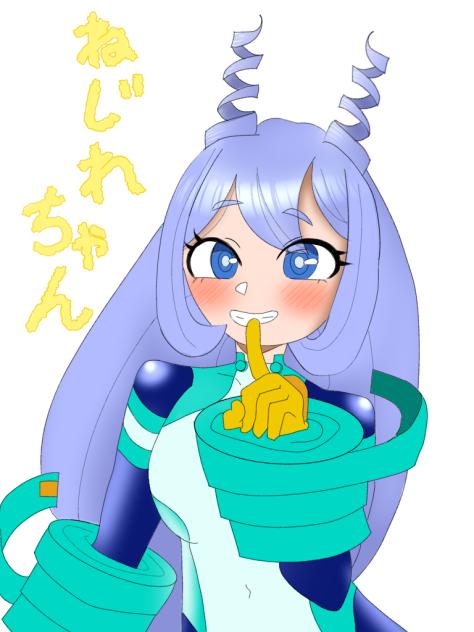 ねじれちゃん