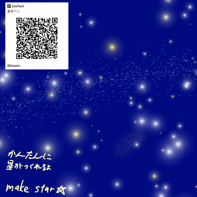 簡単星空ペン　star pen