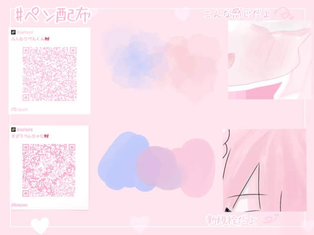 🍼🎀ペン配布🎀🍼