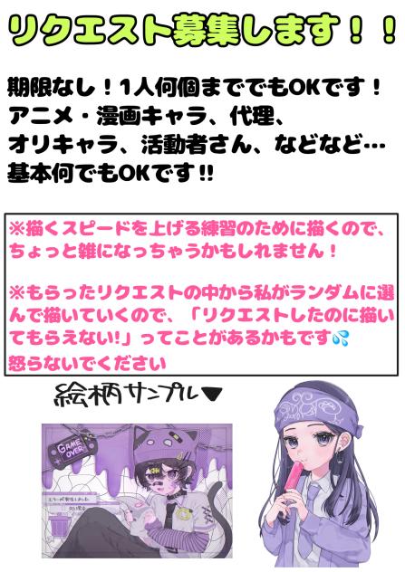 リクエスト募集します！！
