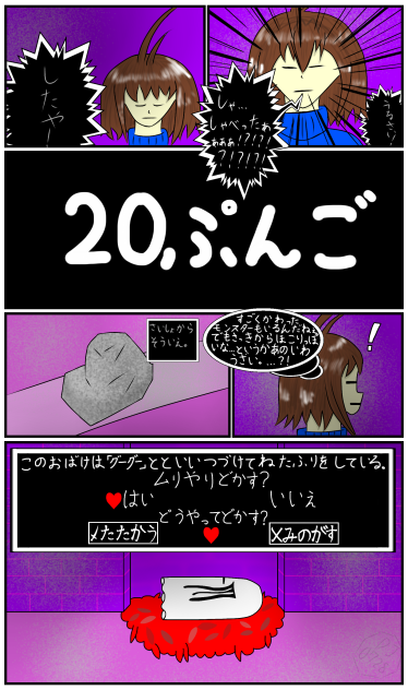 HARDCORE_TALE チャプター1 第7話 「うざい岩」