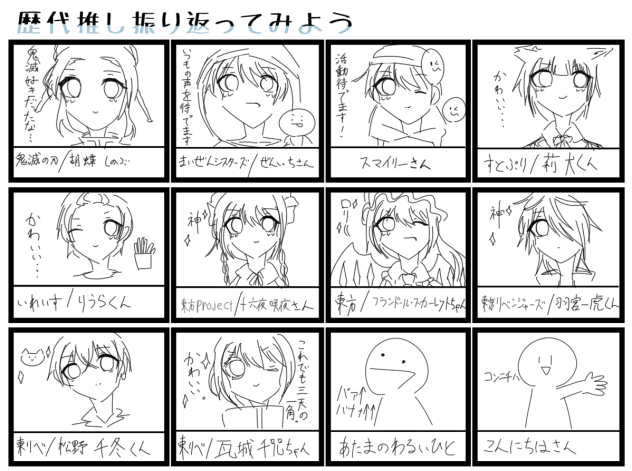 意外と推しいた