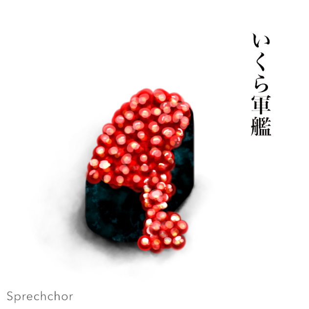いくら