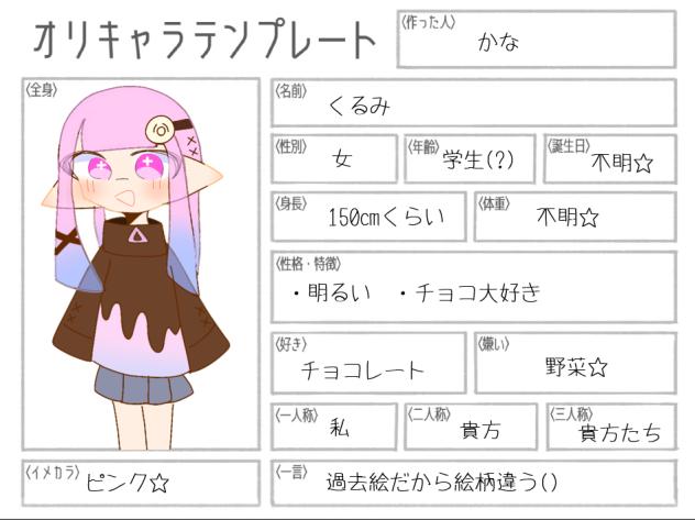 オリイカちゃん🫶