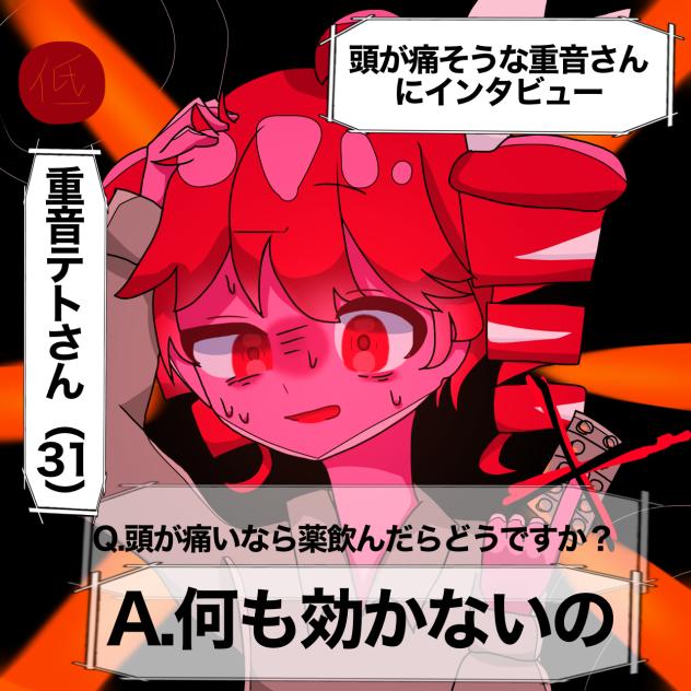 頭ン痛 - ibisPaint