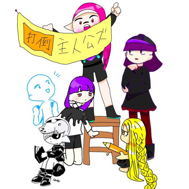 トレース合作〜！