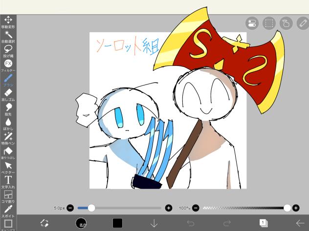 ソーロット組