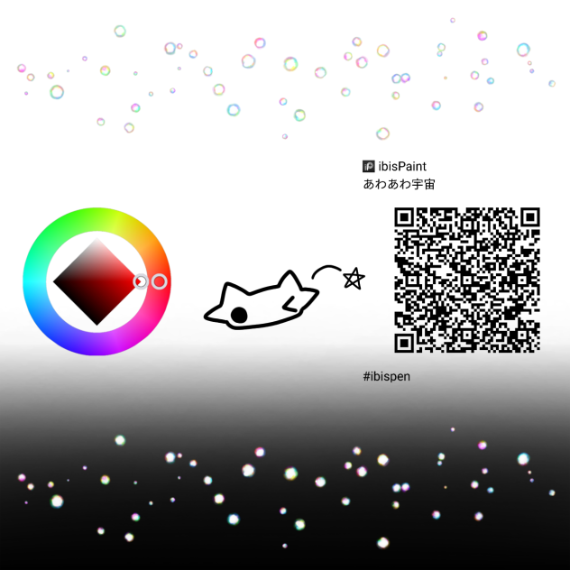 あわあわ宇宙