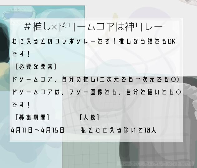 コラボリレー♡