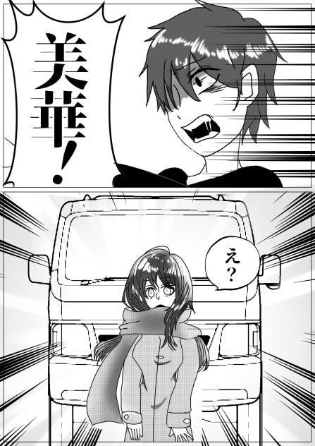 作成中の漫画のワンシーン