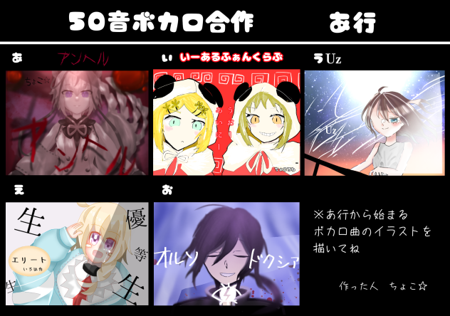 50音順ボカロ合作あ行 - ibisPaint